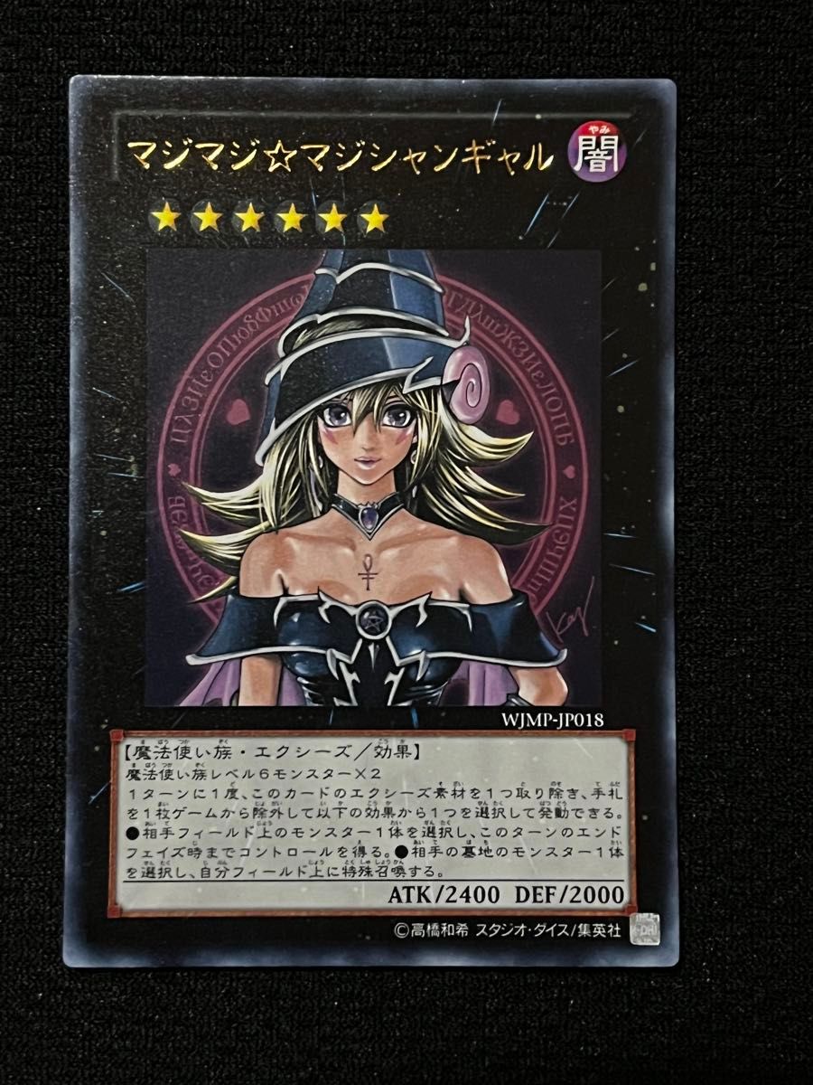 遊戯王 マジマジ マジシャンギャル （WJMP-JP018） ウルトラ｜Yahoo