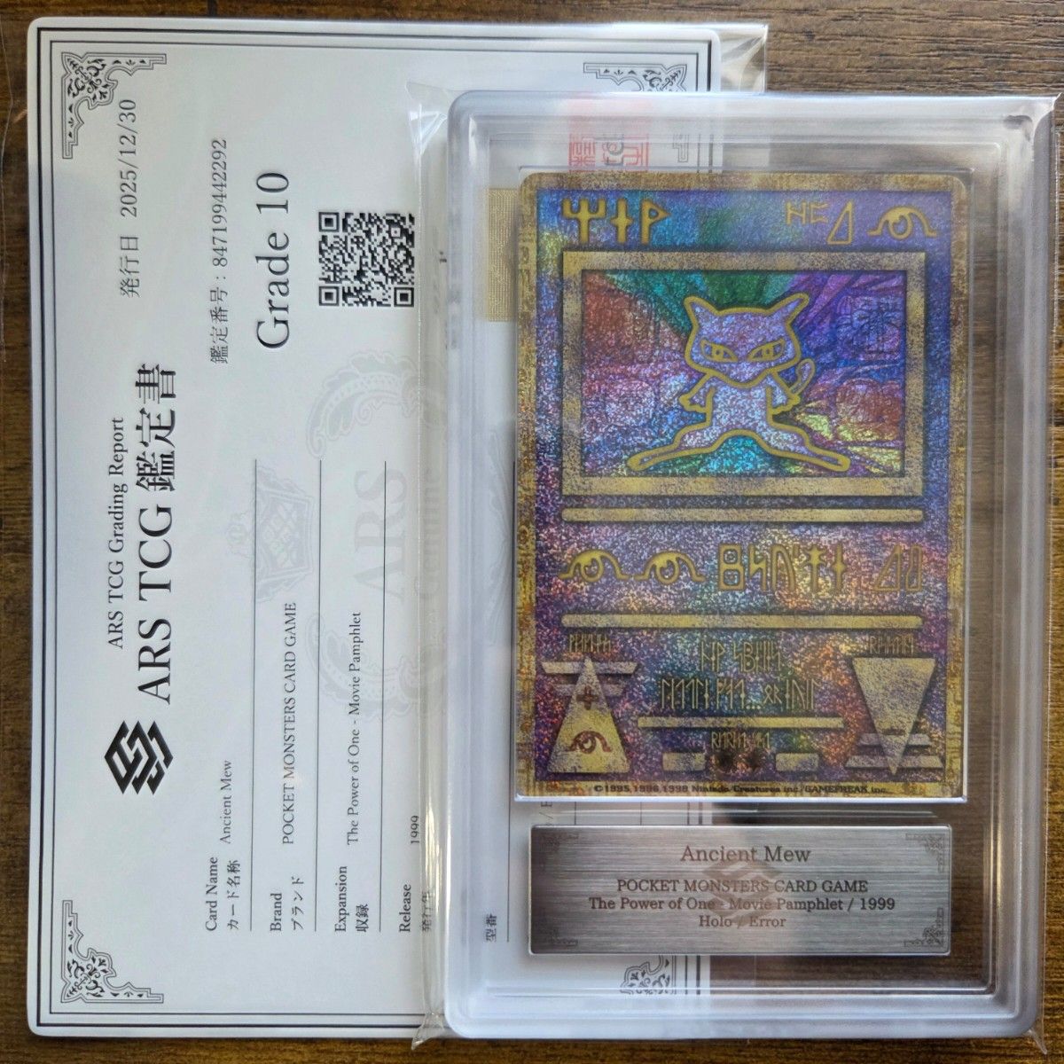 ARS10 古代ミュウ NINTEDO エラー版 鑑定書付き ルギア爆誕