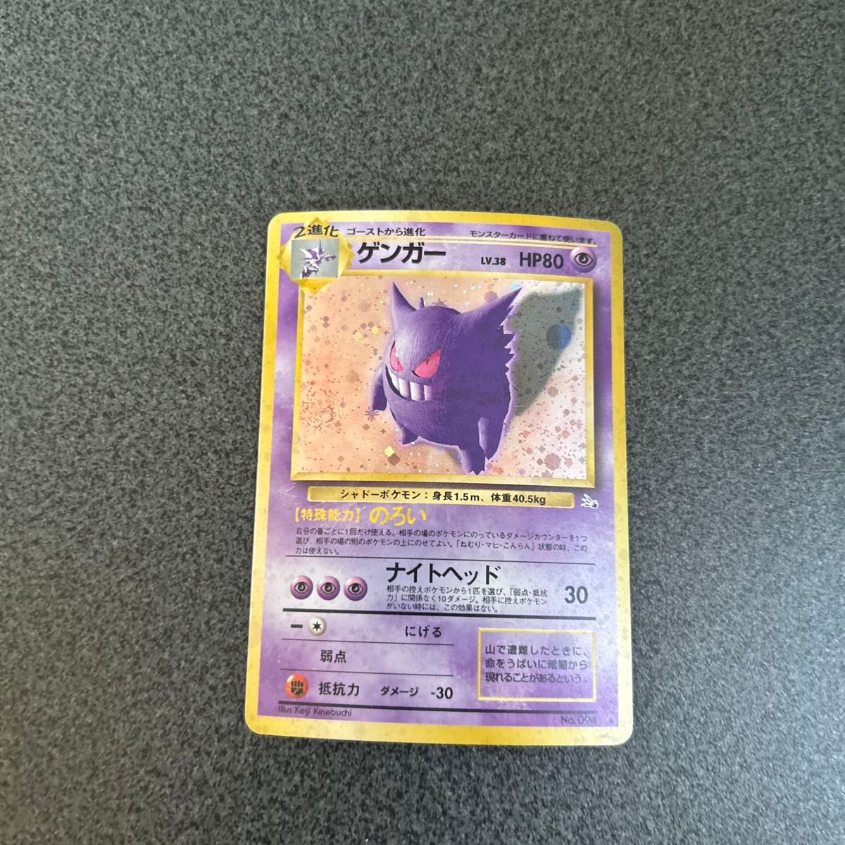 ポケモンカード 旧裏 ゲンガー LV 38 HP80 No 094②｜Yahoo!フリマ（旧