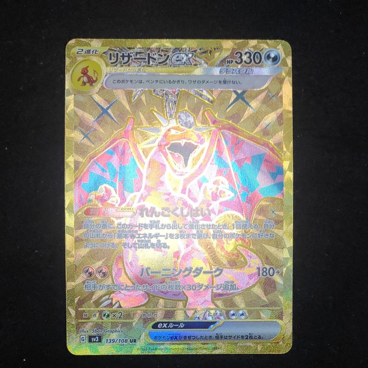 ポケモンカード リザードンex UR SV3 139/108 テラスタル｜Yahoo