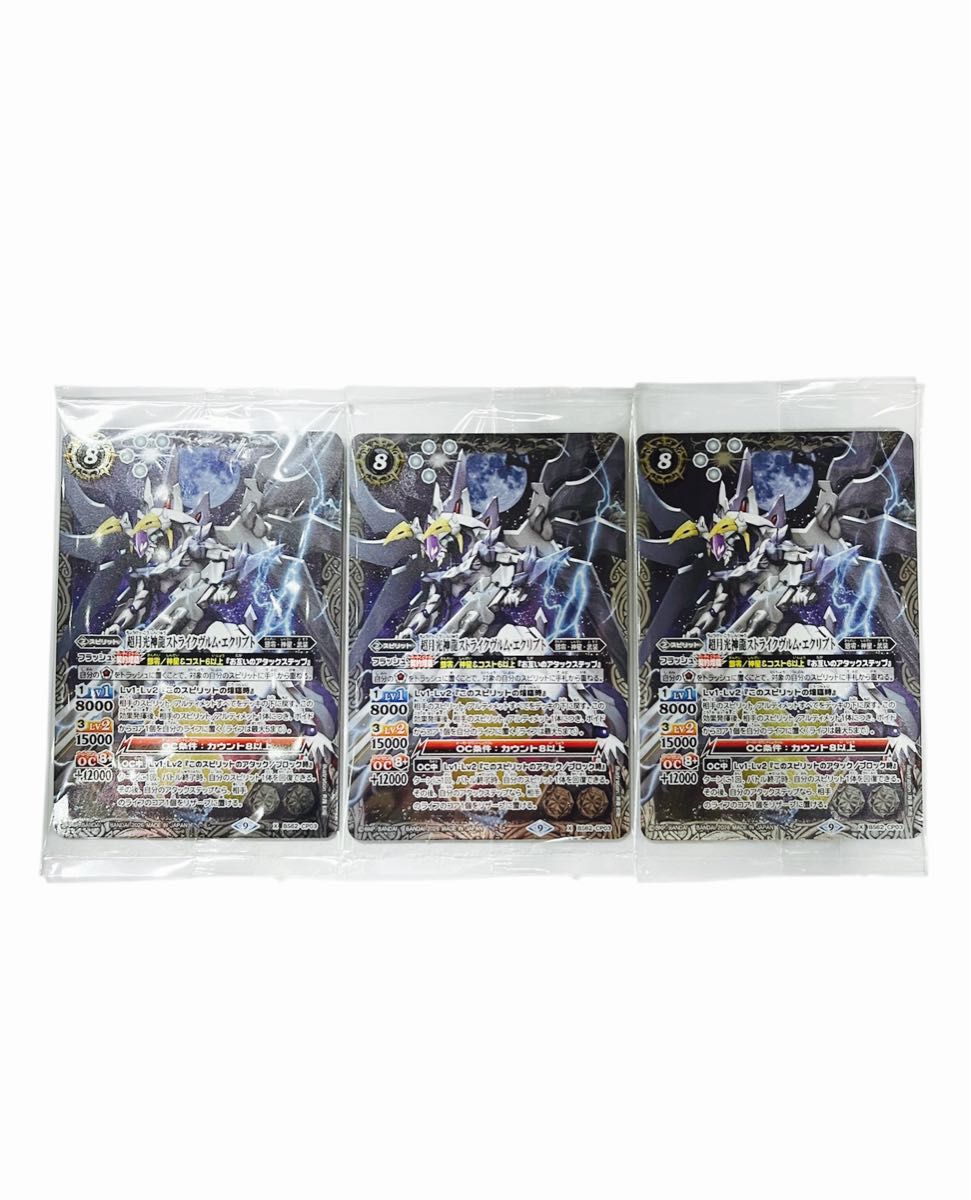 バトルスピリッツ ウエハース版 超月光神龍ストライクヴルム