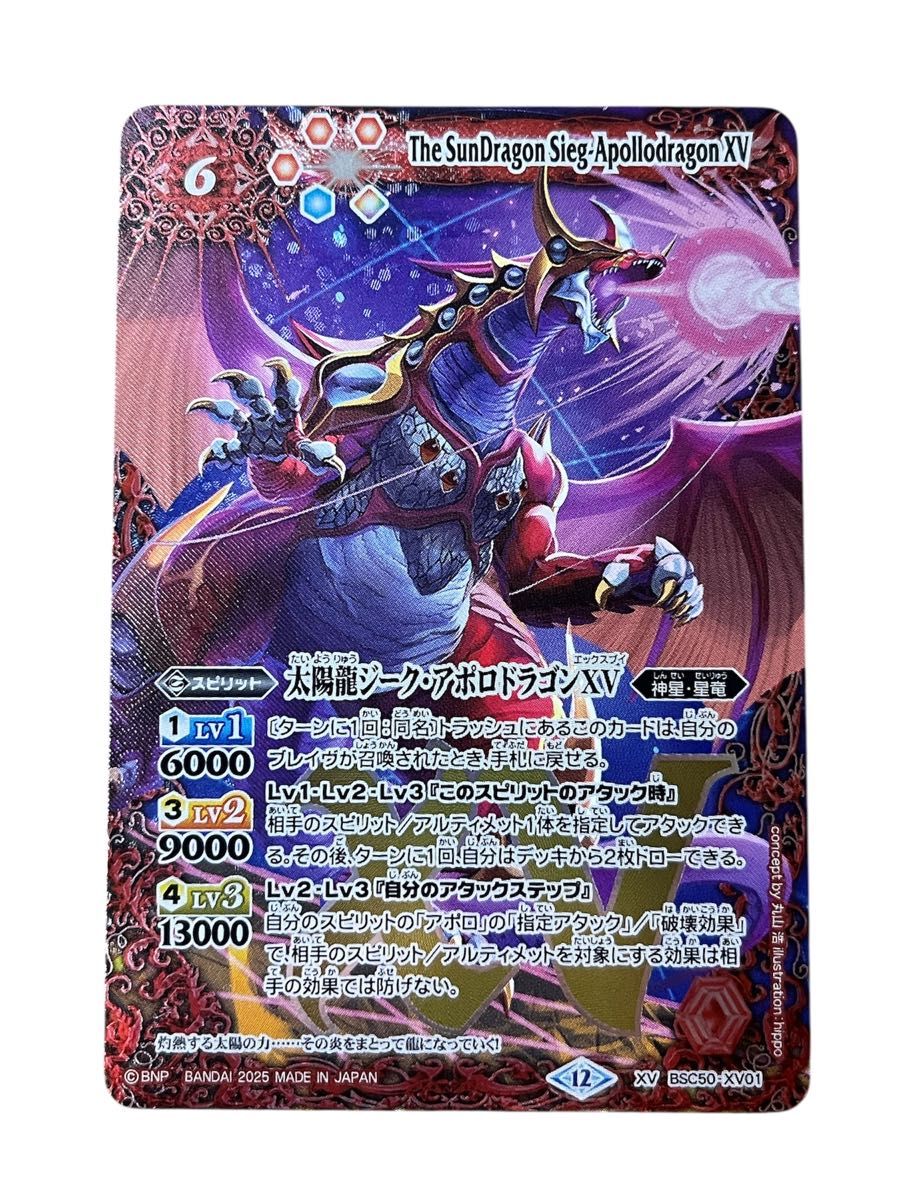 バトルスピリッツ 太陽龍ジーク・アポロドラゴンXV｜Yahoo!フリマ（旧