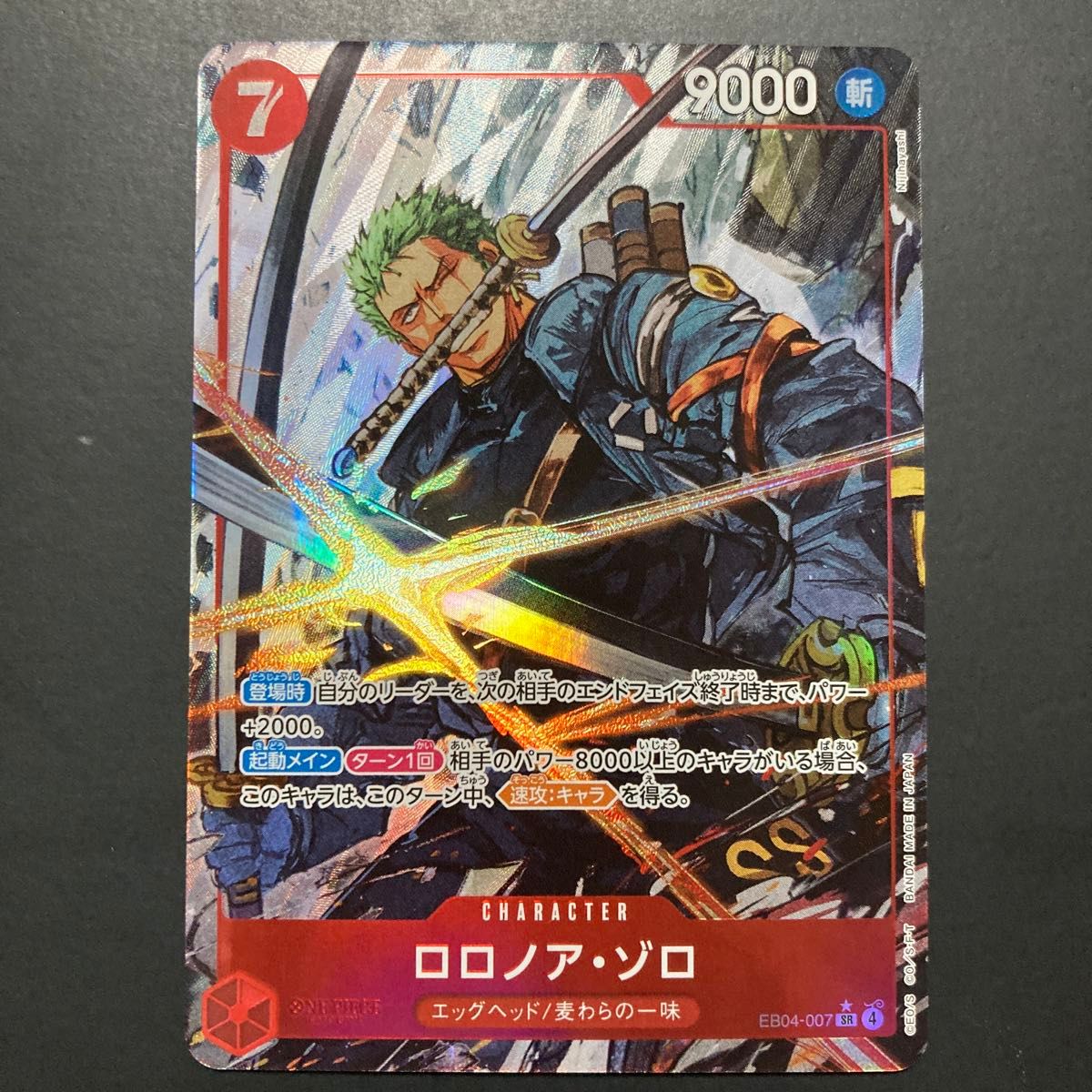 エッグヘッドクライシス ロロノア・ゾロ SR パラレル EB04-007｜Yahoo