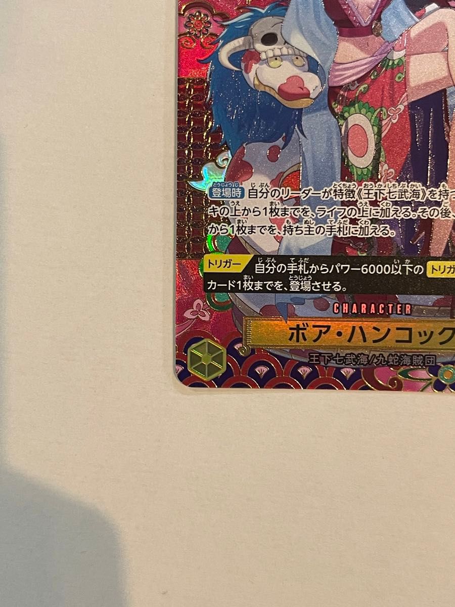 ボア・ ハンコック SP スペシャルカード 蒼海の七傑 OP14-112 和柄