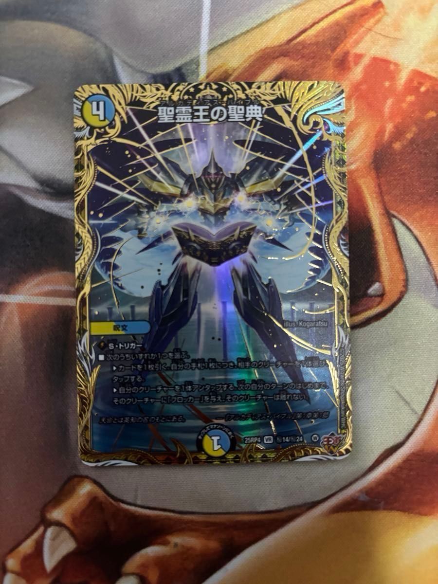 シク 聖霊王の聖典 アルカディアスバイブル デュエルマスターズ｜Yahoo