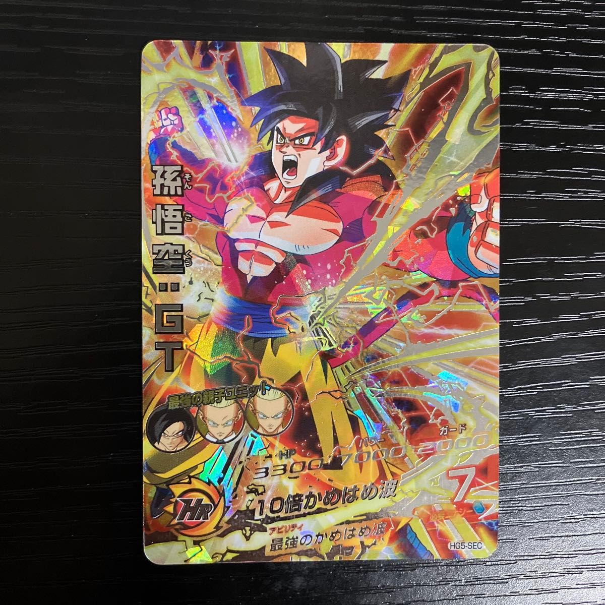 ドラゴンボールヒーローズ HG5-SEC 孫悟空 GT 旧弾 本家 超サイヤ人4