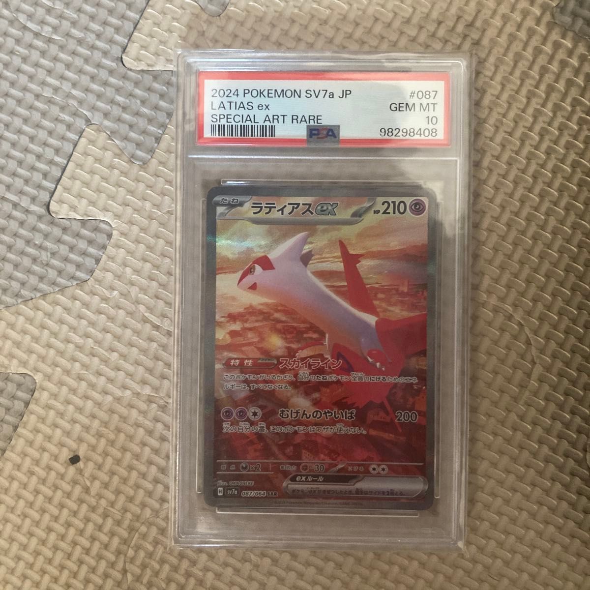 ラティアスex SAR PSA10 ポケモンカード 2024 POKEMON SV7a JP 楽園