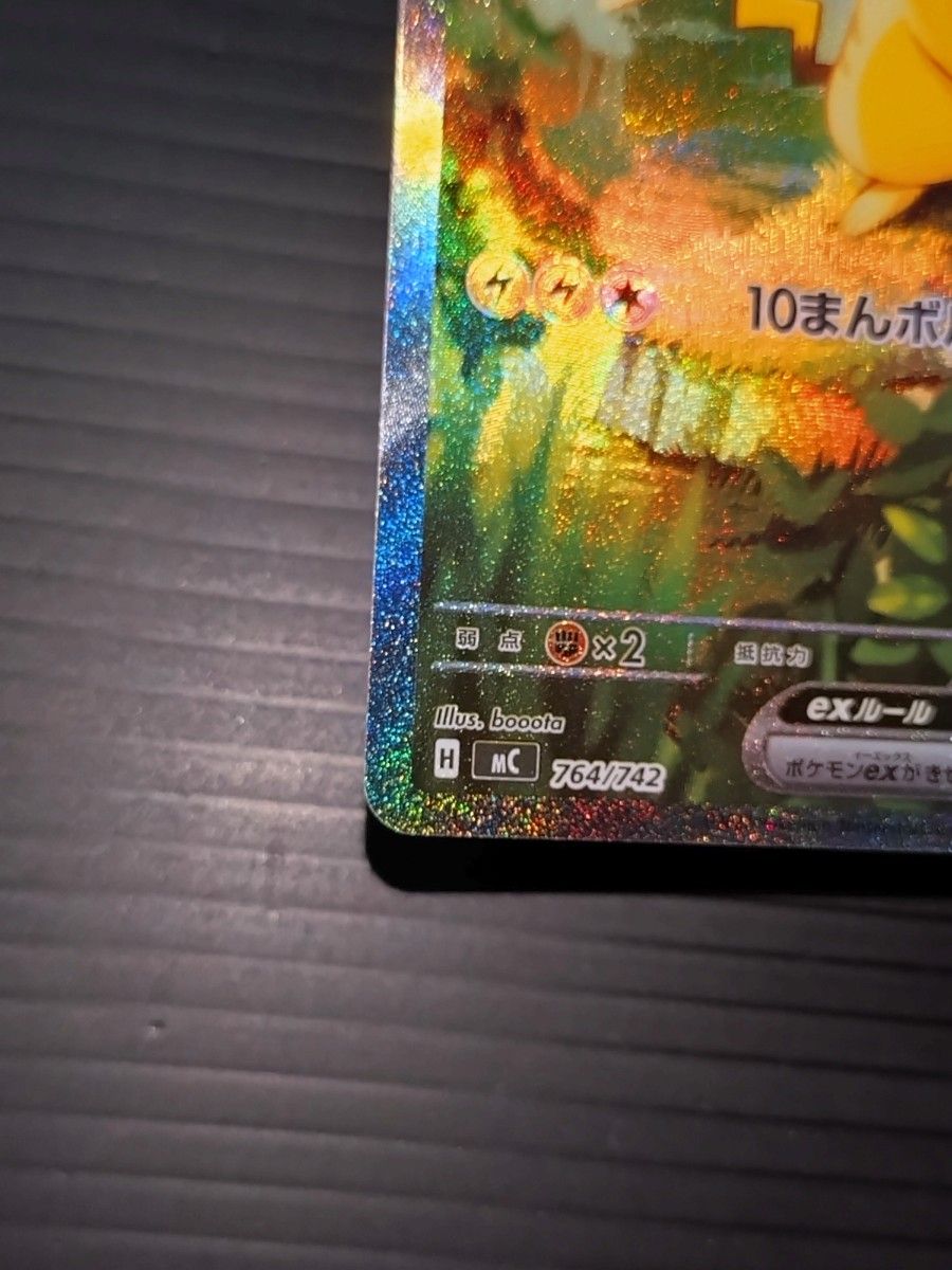 スタートデッキ100 ピカチュウex SAR仕様 764/742 ポケモンカード