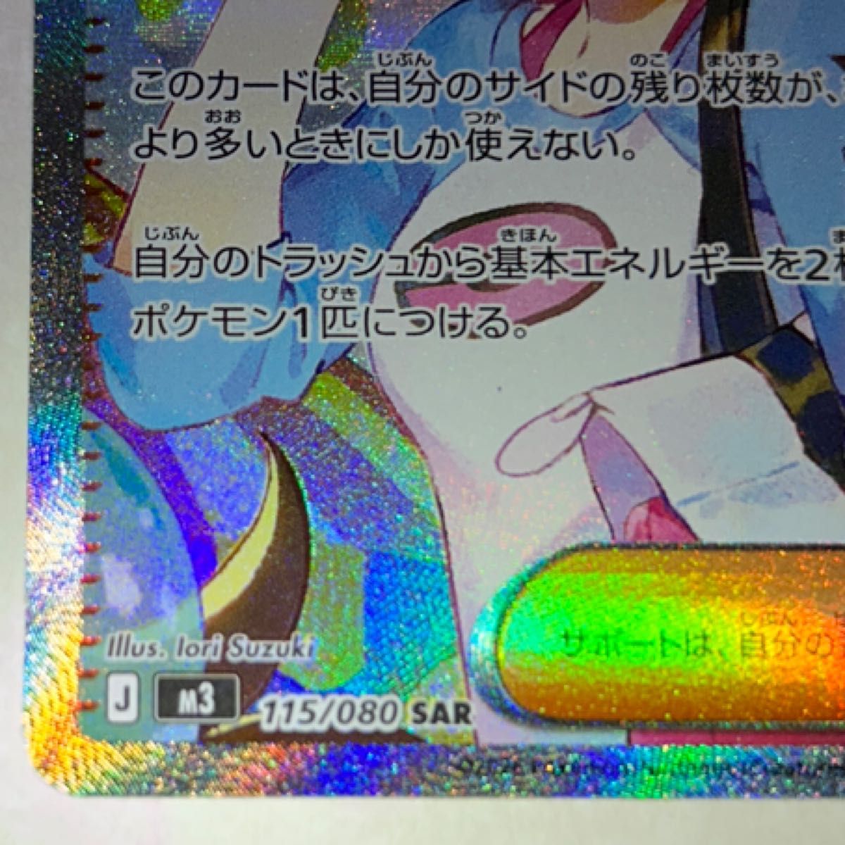 ポケモンカード メイのはげまし SAR 115/080 M3｜Yahoo!フリマ（旧