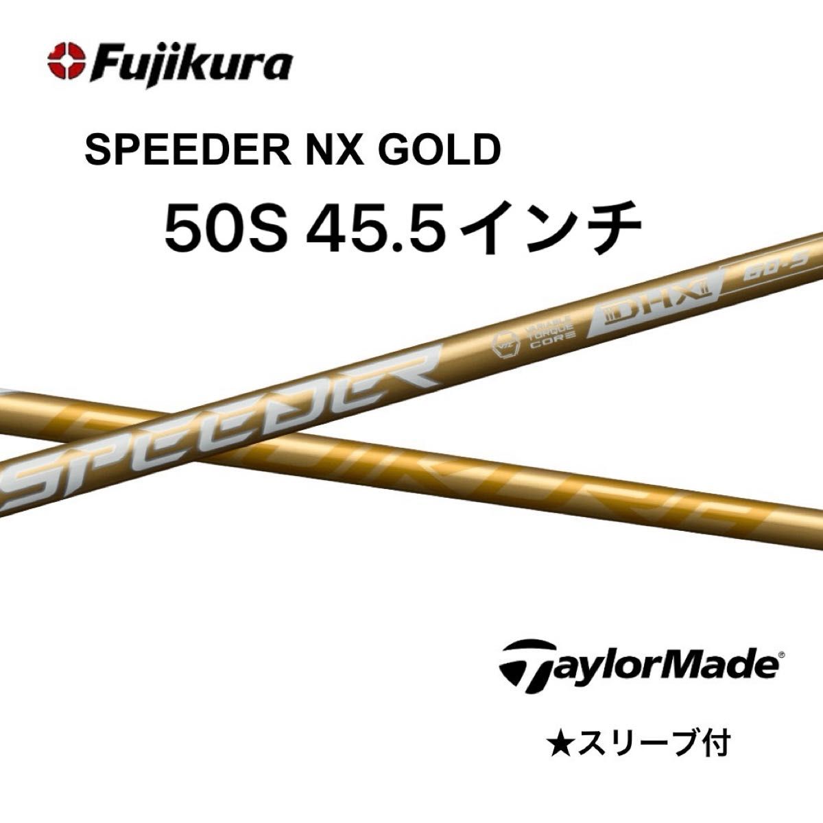 スピーダーNXゴールド50S テーラーメイドスリーブ付き 45 5インチ