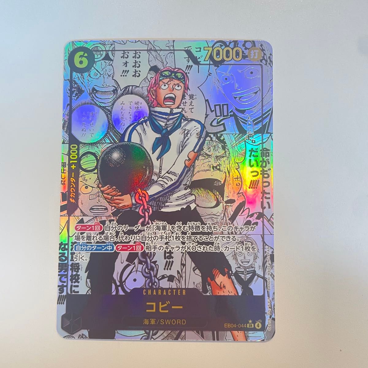 未使用品 ワンピースカードゲーム コビー 1枚 EB04-044 SR パラレル