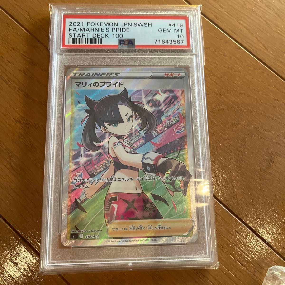 PSA10 ポケモンカード マリィのプライド SR スタートデッキ100｜Yahoo
