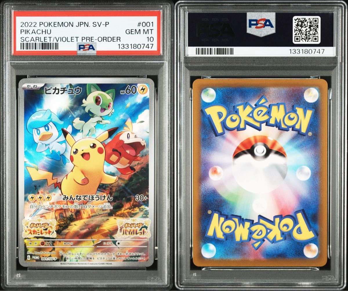 PSA10】 ピカチュウ SV-P プロモ ポケモンカード スカーレット