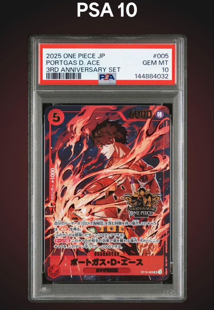 ワンピースカード 3rd ANNIVERSARY ルフィ エース サボ PSA10 連番