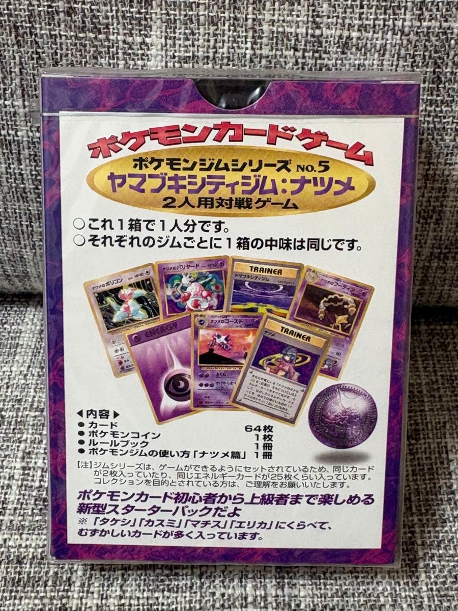 ポケモンカード ジムデッキ ナツメ 未開封 旧裏 ポケモンカード
