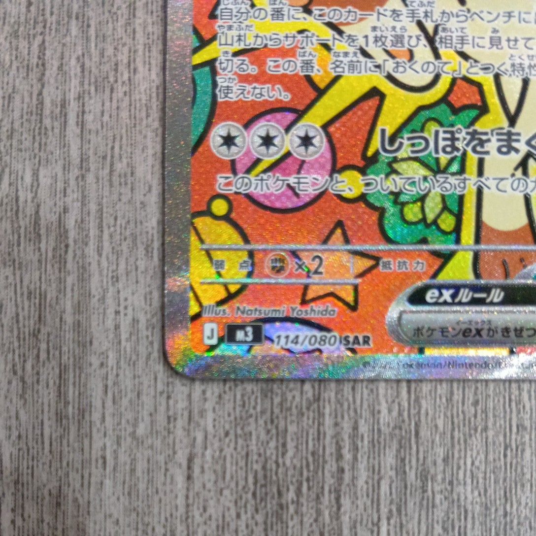 ポケモンカード ニャースex SAR 114/080 ムニキスゼロ｜Yahoo!フリマ