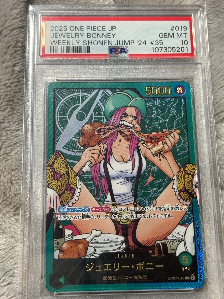 PSA10 ジュエリー ボニー ワンピースカード プロモ レカフィグ 応募者