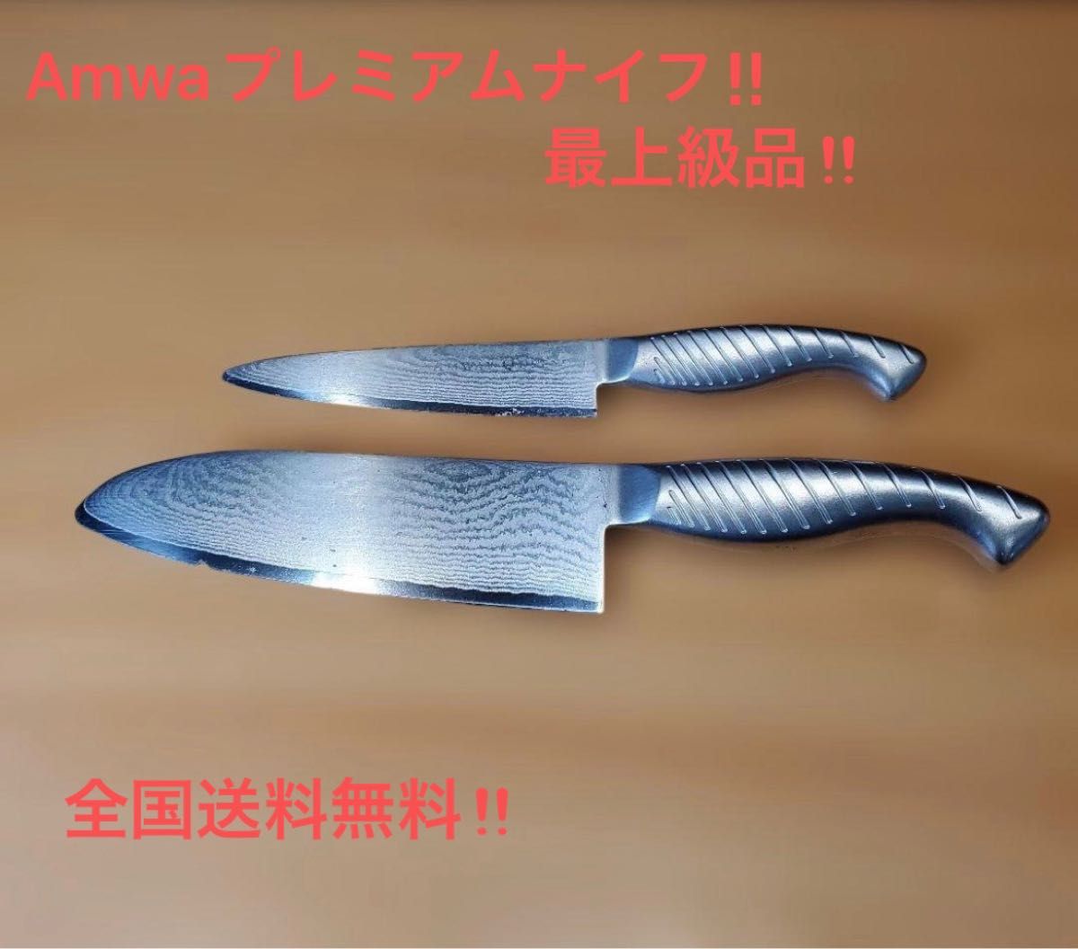 最上級プレミアムナイフ AMWAY QUEEN 包丁2本セット 全国送料無料 定価