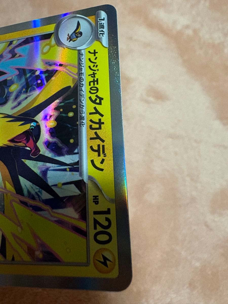 ポケモンカード メガドリーム SAR加工エラー エンテイ ナンジャモの