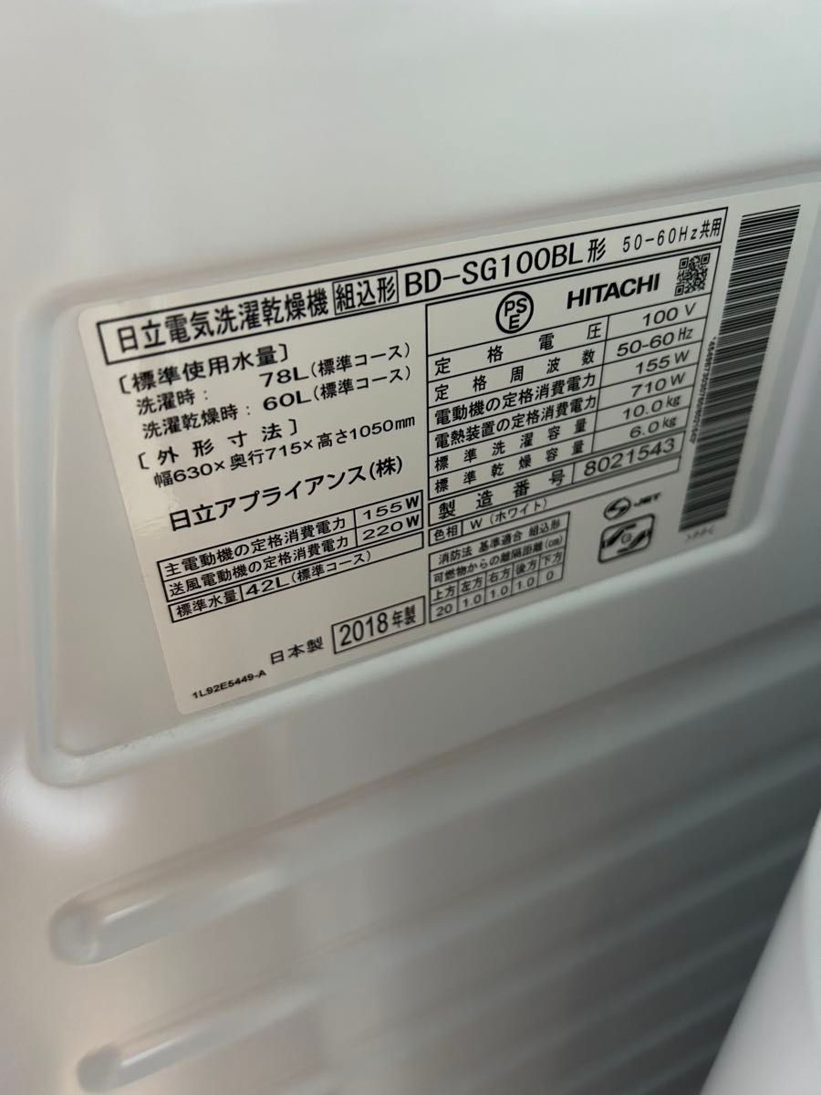 HITACHI ドラム式洗濯乾燥機 2018年 埼玉県川口市から配達 メッセージ