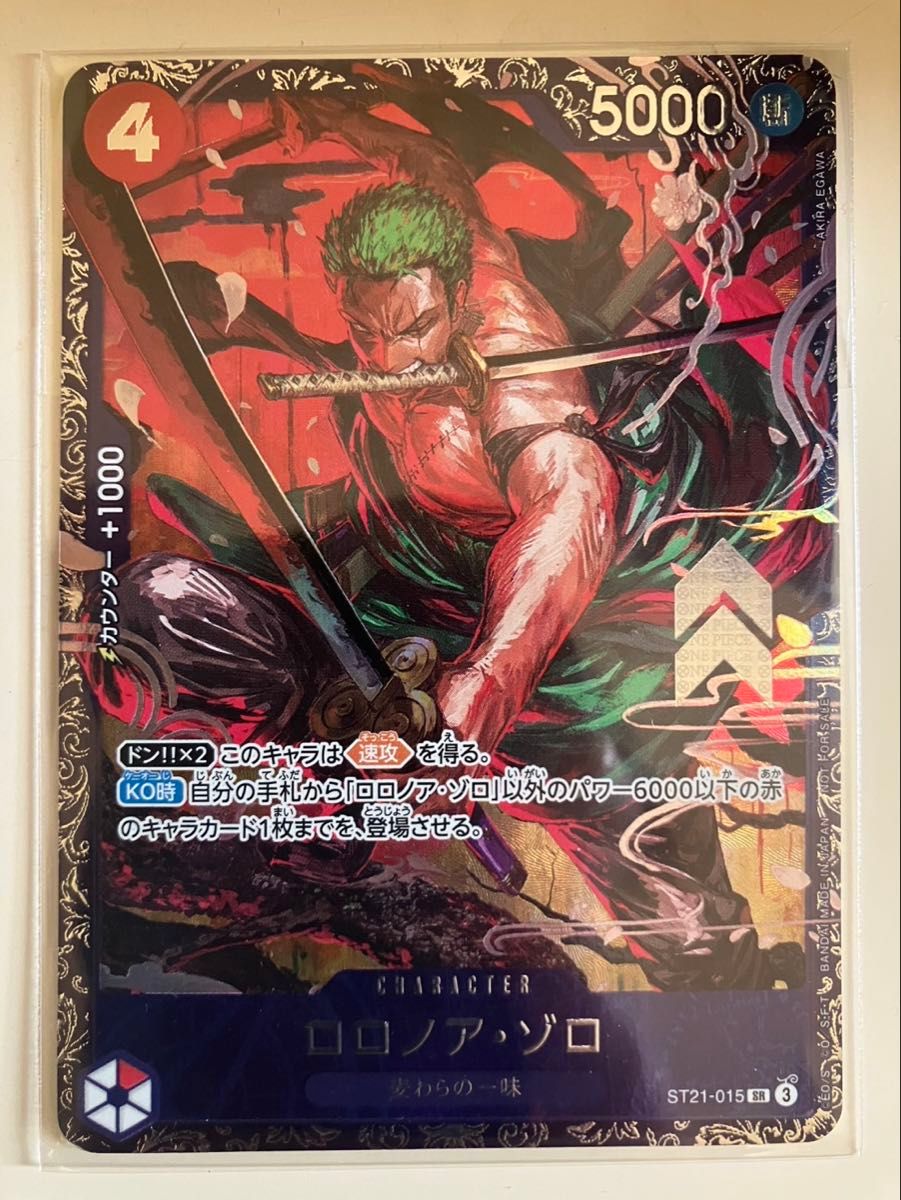 ゾロ フラッグシップ ベスト8景品 未開封 ワンピースカードゲーム