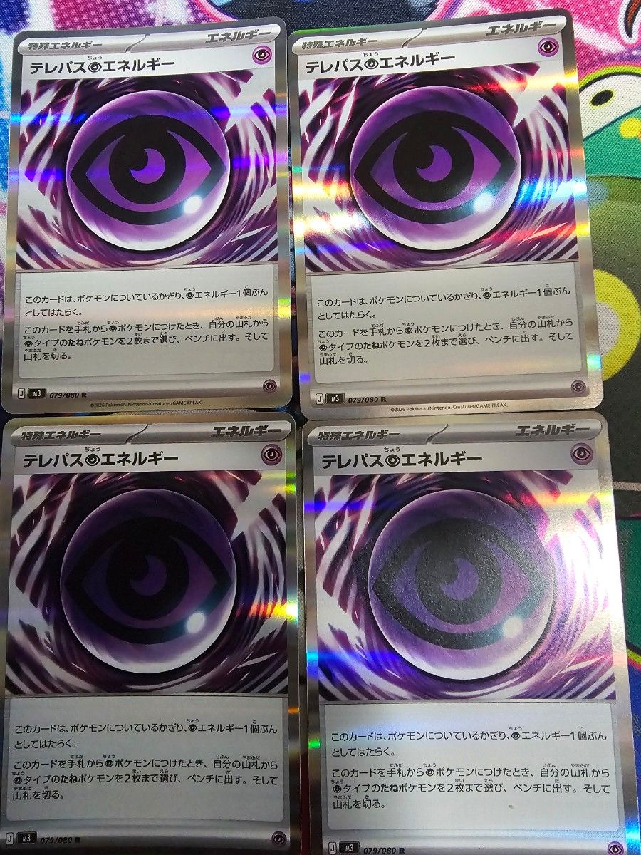 テレパス超エネルギー R ポケモンカード 4枚セット まとめ売り