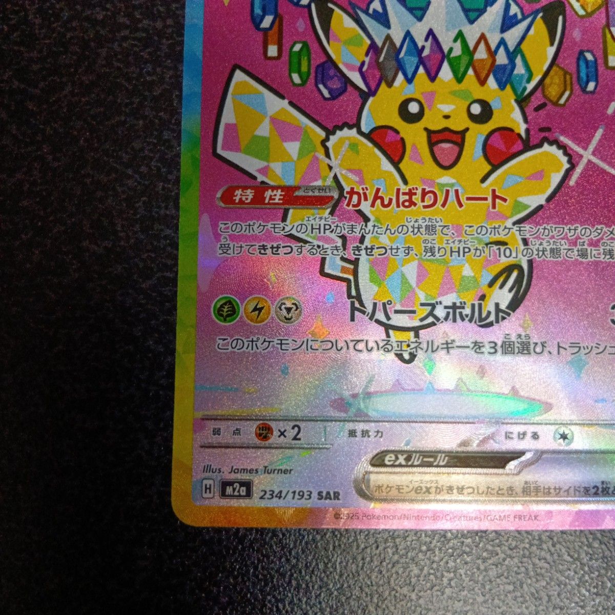 ピカチュウex SAR MEGAドリームex メガドリームex ポケモンカード