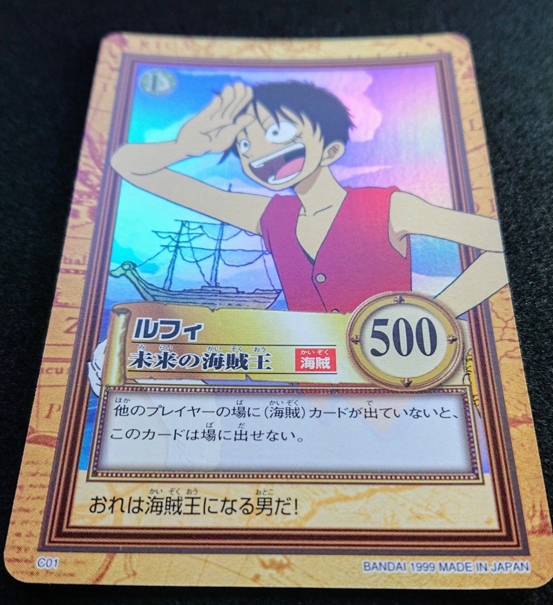 ワンピース カードダス ハイパーバトル ルフィ C01 ホロカード 未来の
