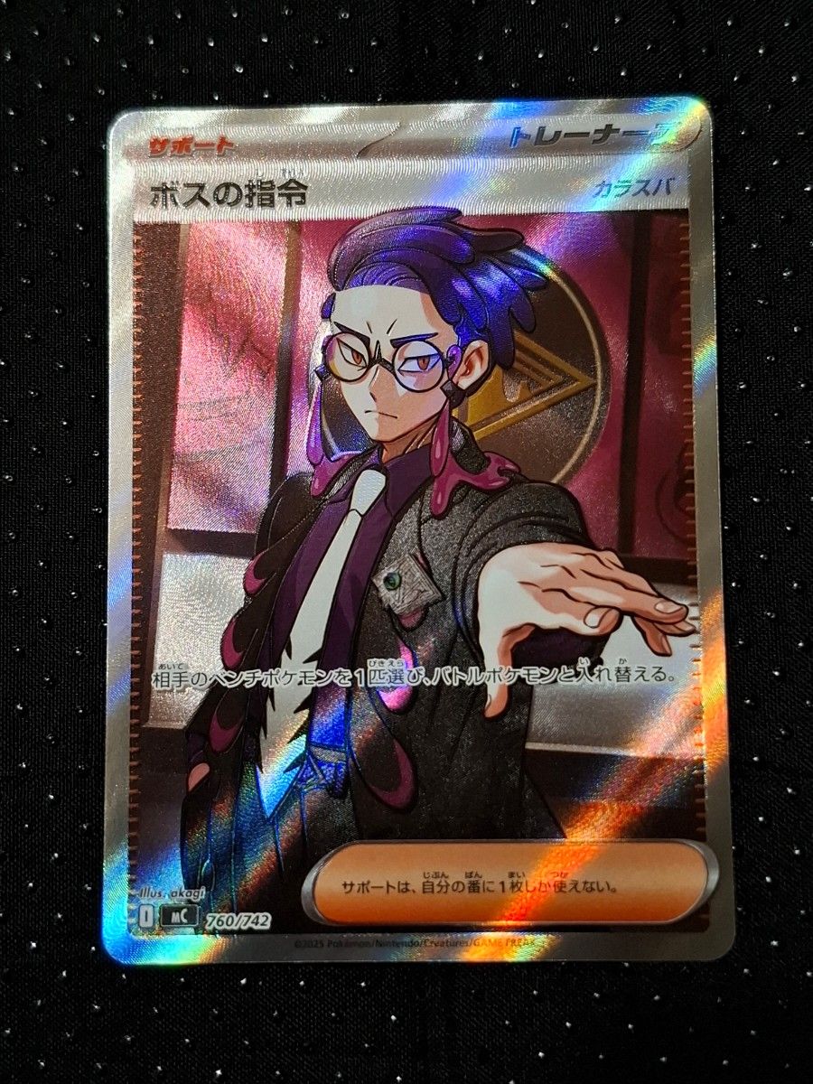 ボスの指令 SR仕様 MEGA スタートデッキ100 バトルコレクション