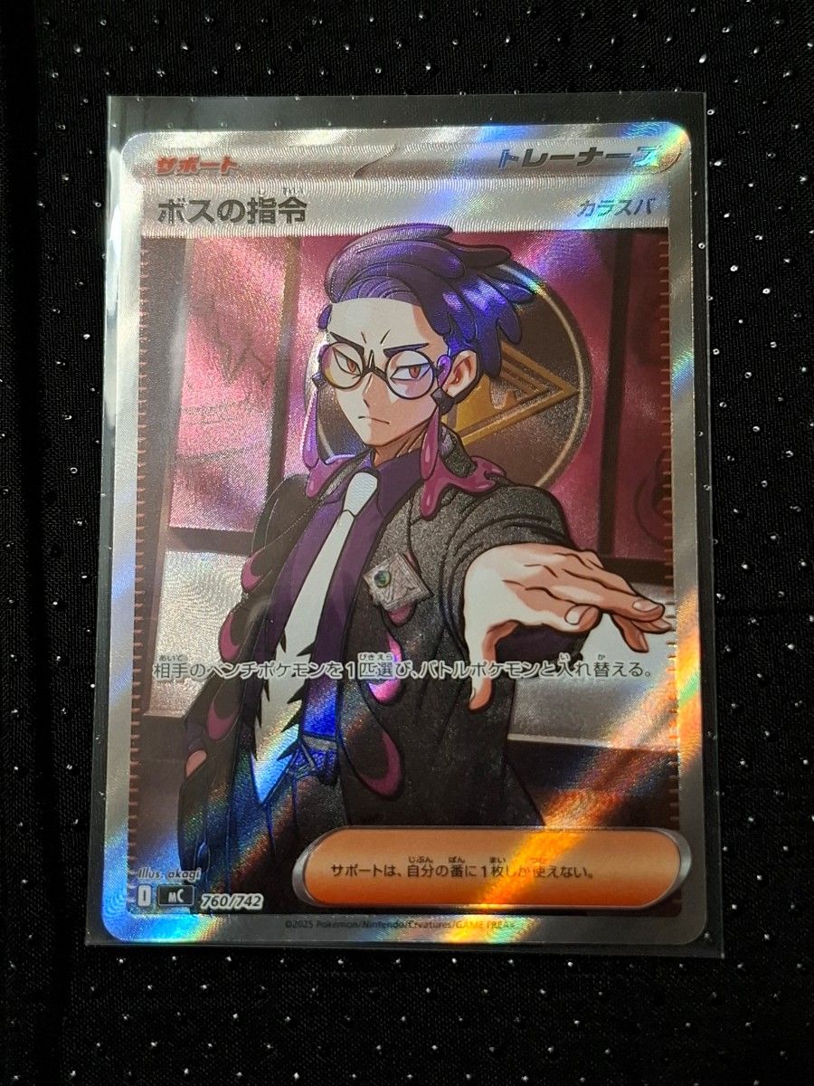 ボスの指令 SR仕様 MEGA スタートデッキ100 バトルコレクション