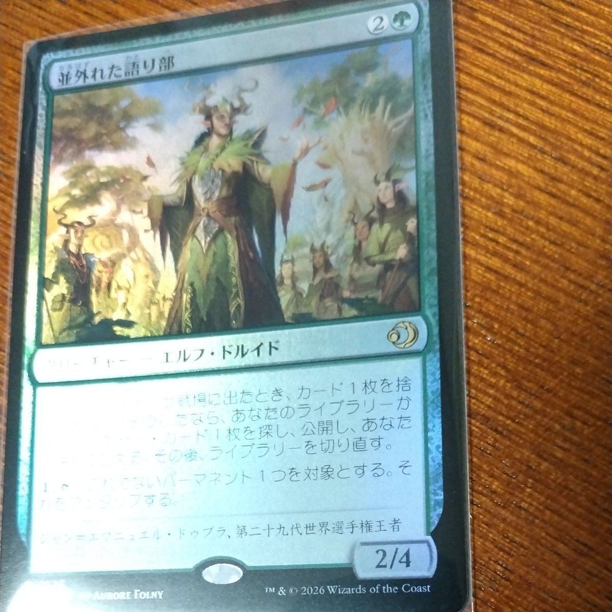 MTG ローウィンの昏明 並外れた語り部/ Formidable Speaker 日本語版