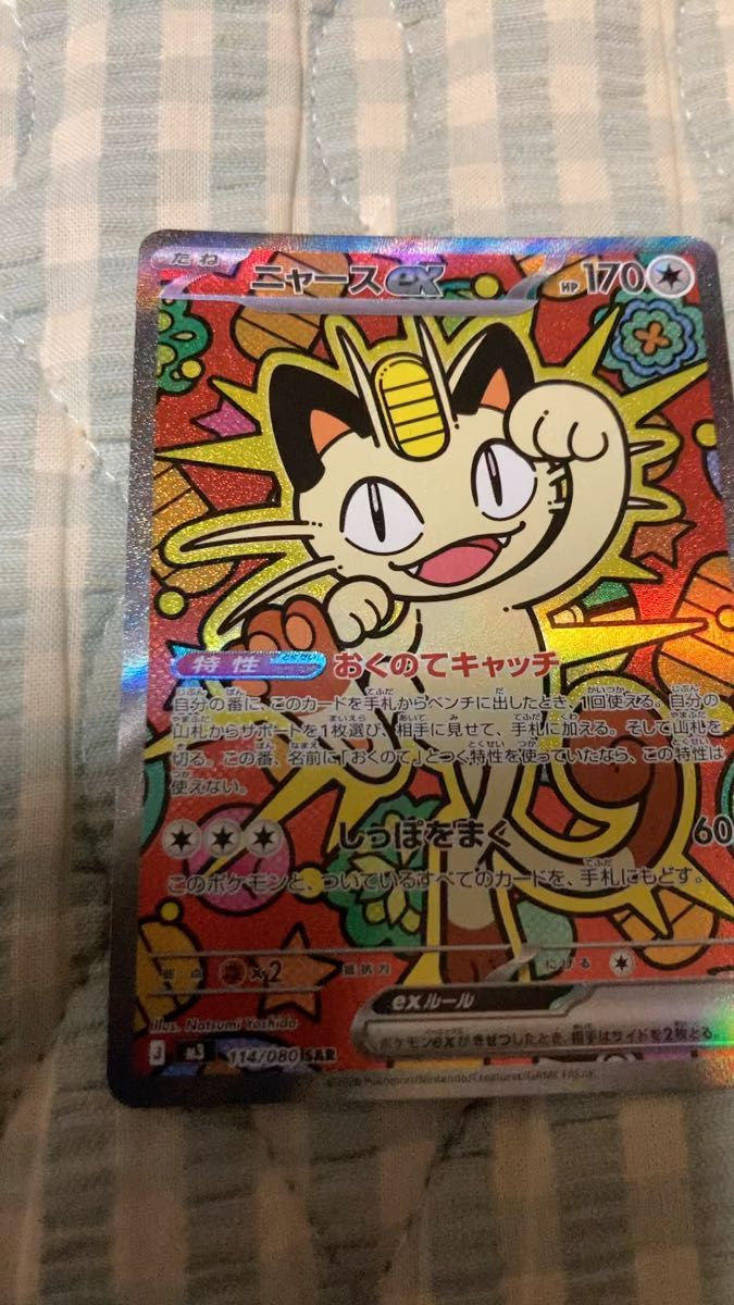 ポケモンカード ニャースex SAR｜Yahoo!フリマ（旧PayPayフリマ）