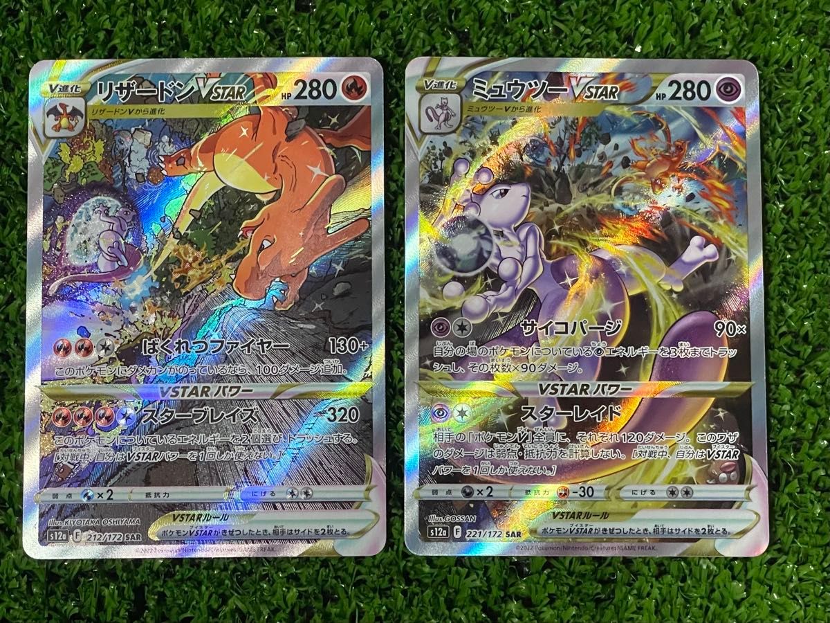 ポケモンカード リザードンVSTAR ミュウツーVSTAR SAR 2枚セット