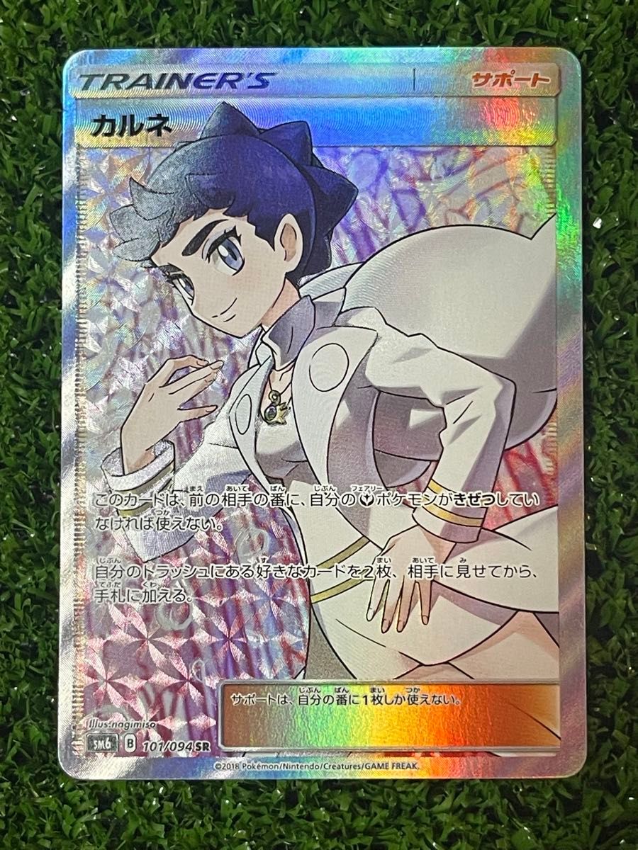 ポケモンカード カルネ SR サポート SM6 101/094｜Yahoo!フリマ（旧