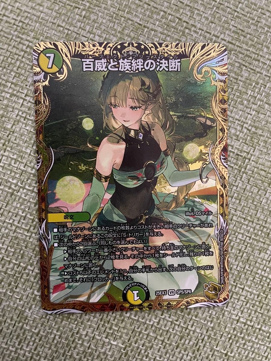 百威と族絆の決断 パーフェクト・フリースタイル 金 デュエル