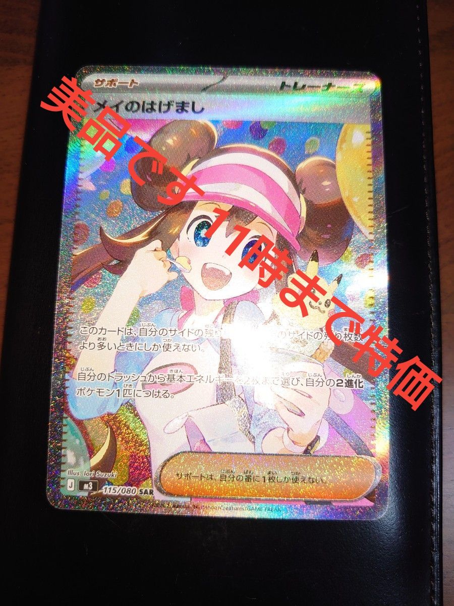 ポケモンカード メイのはげまし SAR 115/080｜Yahoo!フリマ（旧PayPay