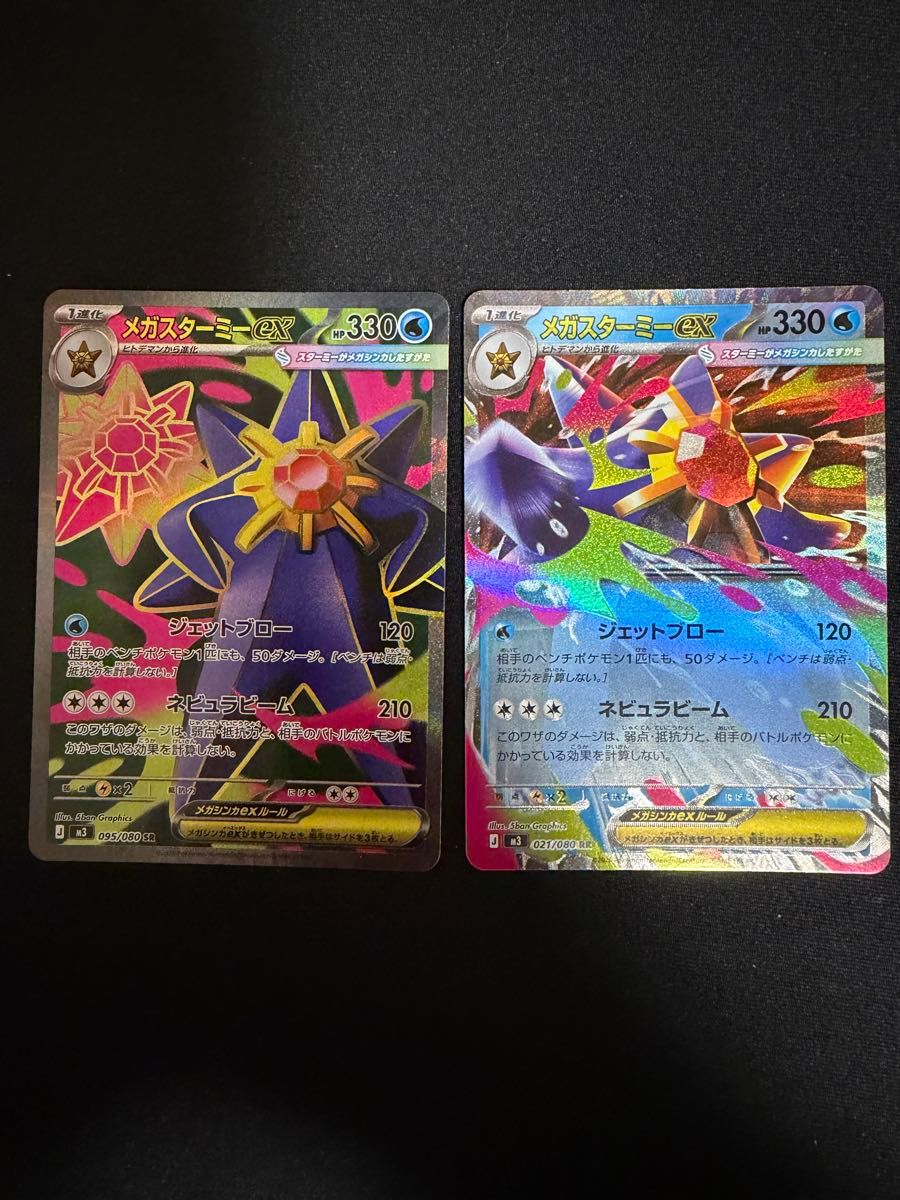 ポケモンカード メガスターミーex SR RR 2枚セット ムニキスゼロ