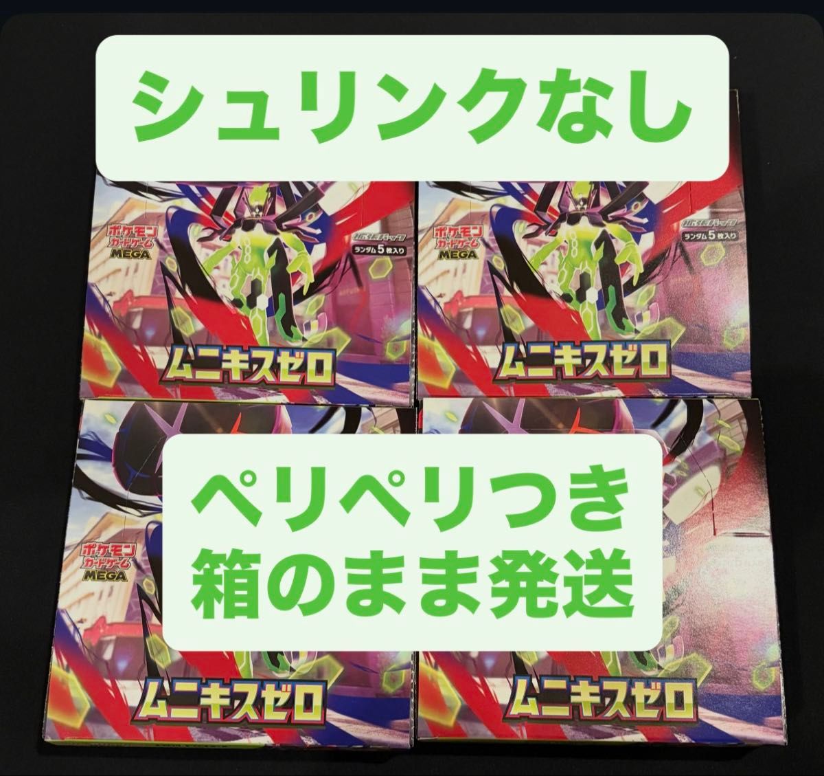 ポケモンカード ムニキスゼロ 4BOX シュリンクなし ペリペリ付 SAR MUR