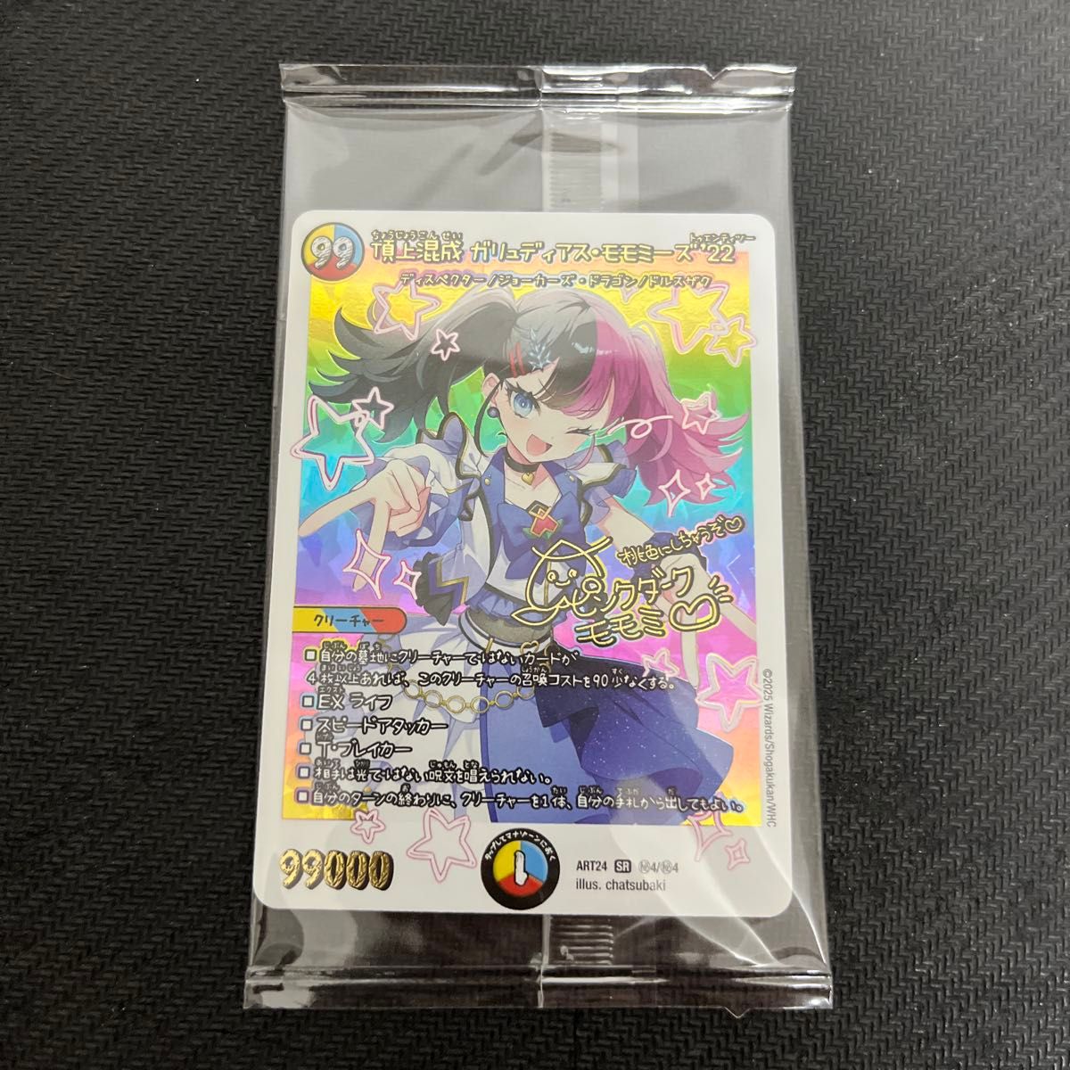 デュエルマスターズ 神アート 頂上混成ガリュディアス・モモミーズ “22