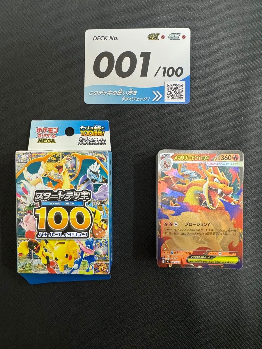 ポケモンカード スタートデッキ100バトルコレクション No 001 メガ
