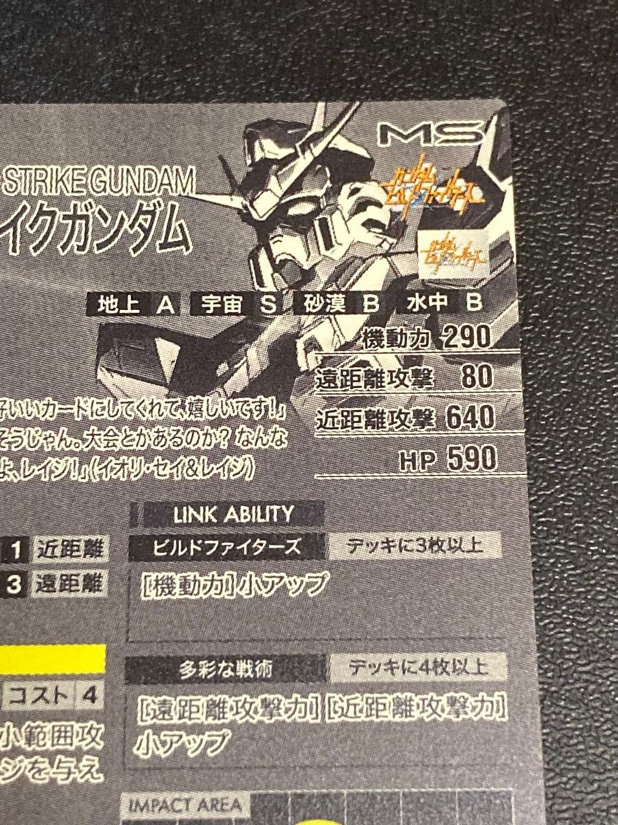 ガンダムアーセナルベース FQ6弾 SEC スタービルドストライクガンダム