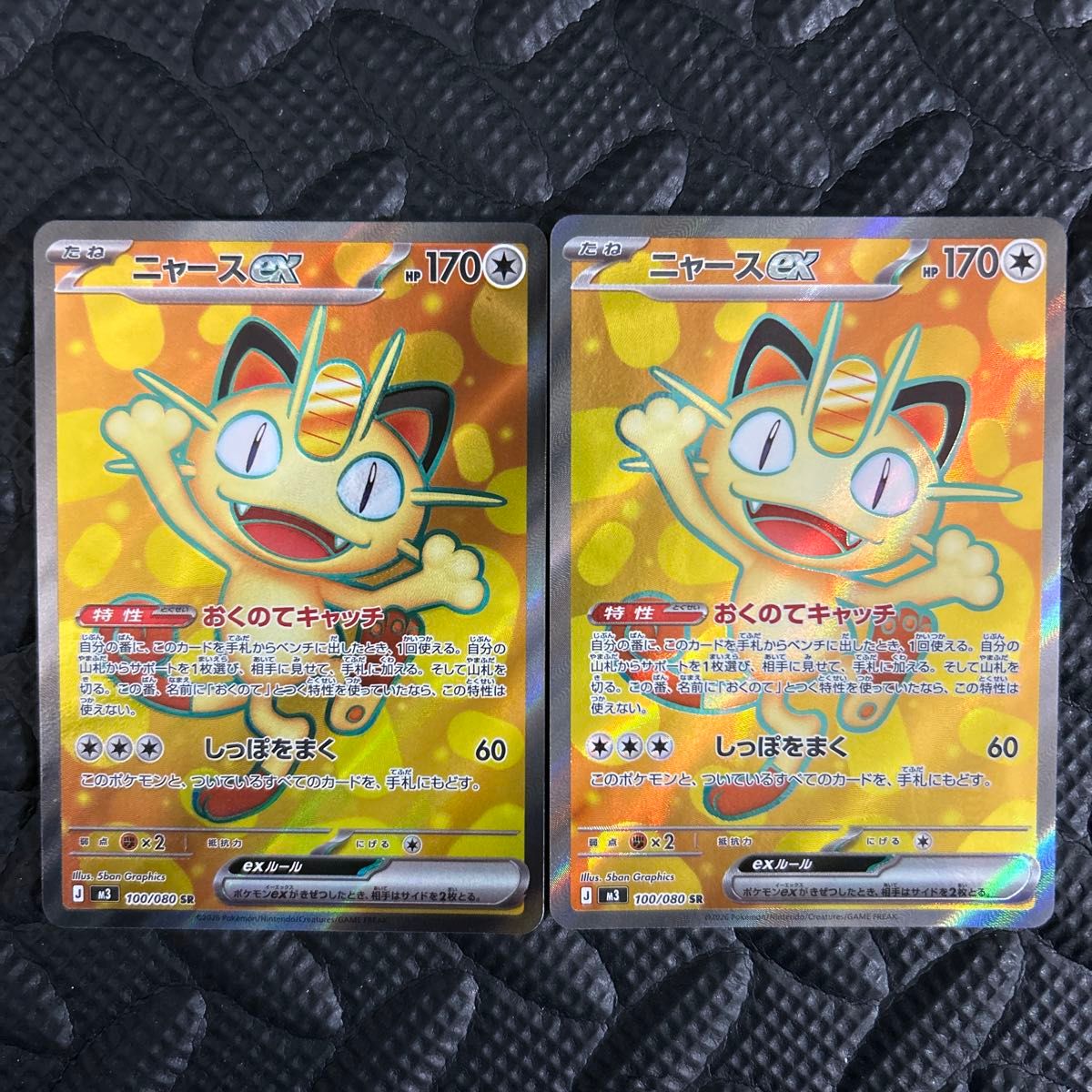 ポケモンカードゲーム ムニキスゼロ ニャースSR 100/080 2枚セット
