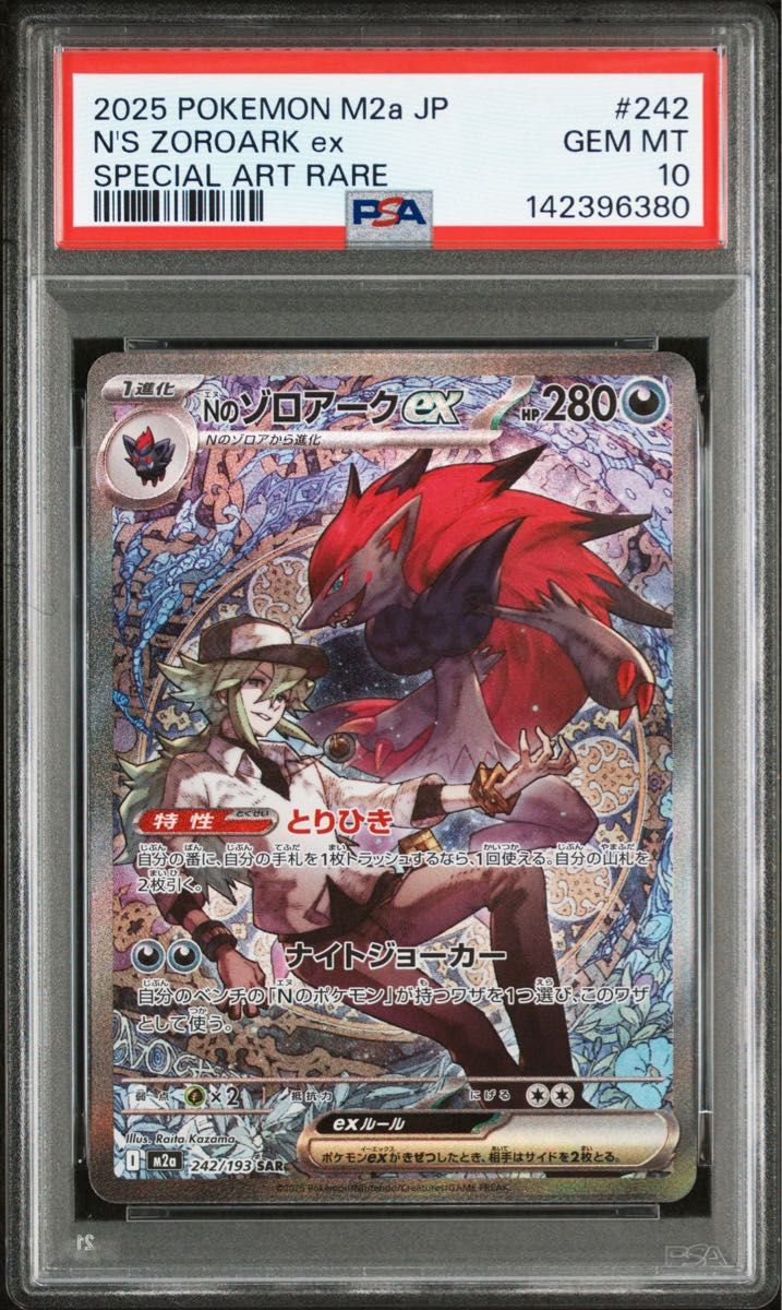 PSA10 連番】メガサーナイトex sar Nのゾロアークex sar｜Yahoo!フリマ