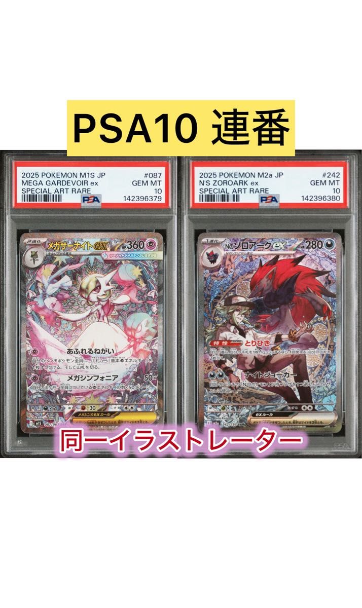 PSA10 連番】メガサーナイトex sar Nのゾロアークex sar｜Yahoo!フリマ