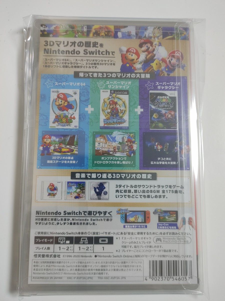 新品未開封 スーパーマリオ 3Dコレクション Switch ポストカード付き