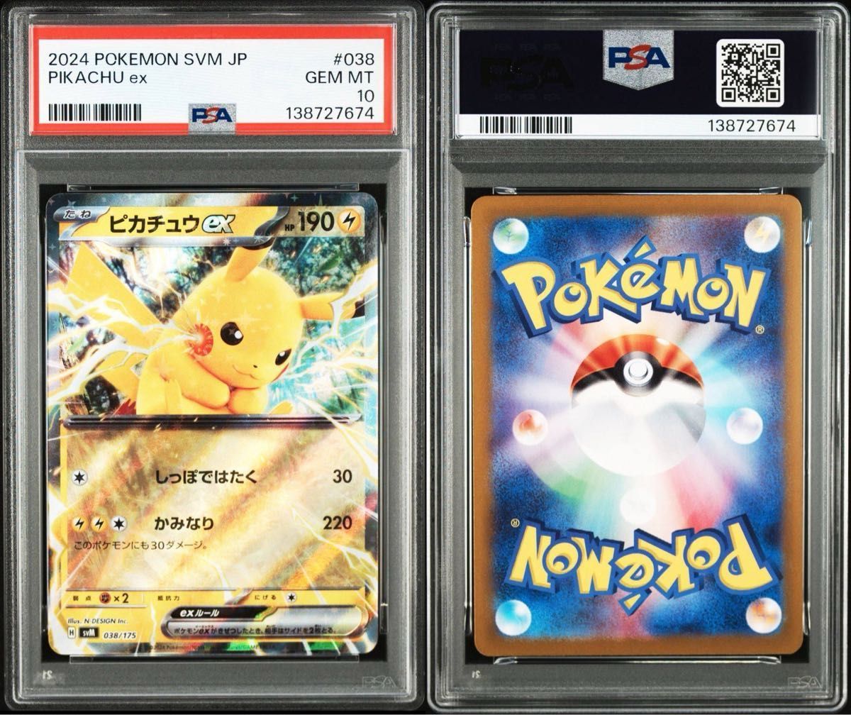 ポケモンカード スタートデッキGenerations ピカチュウex PSA10 ①