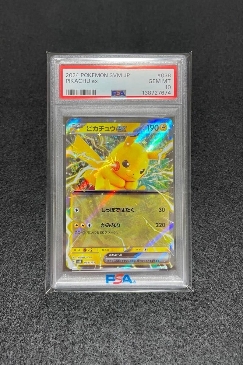 ポケモンカード スタートデッキGenerations ピカチュウex PSA10 ①