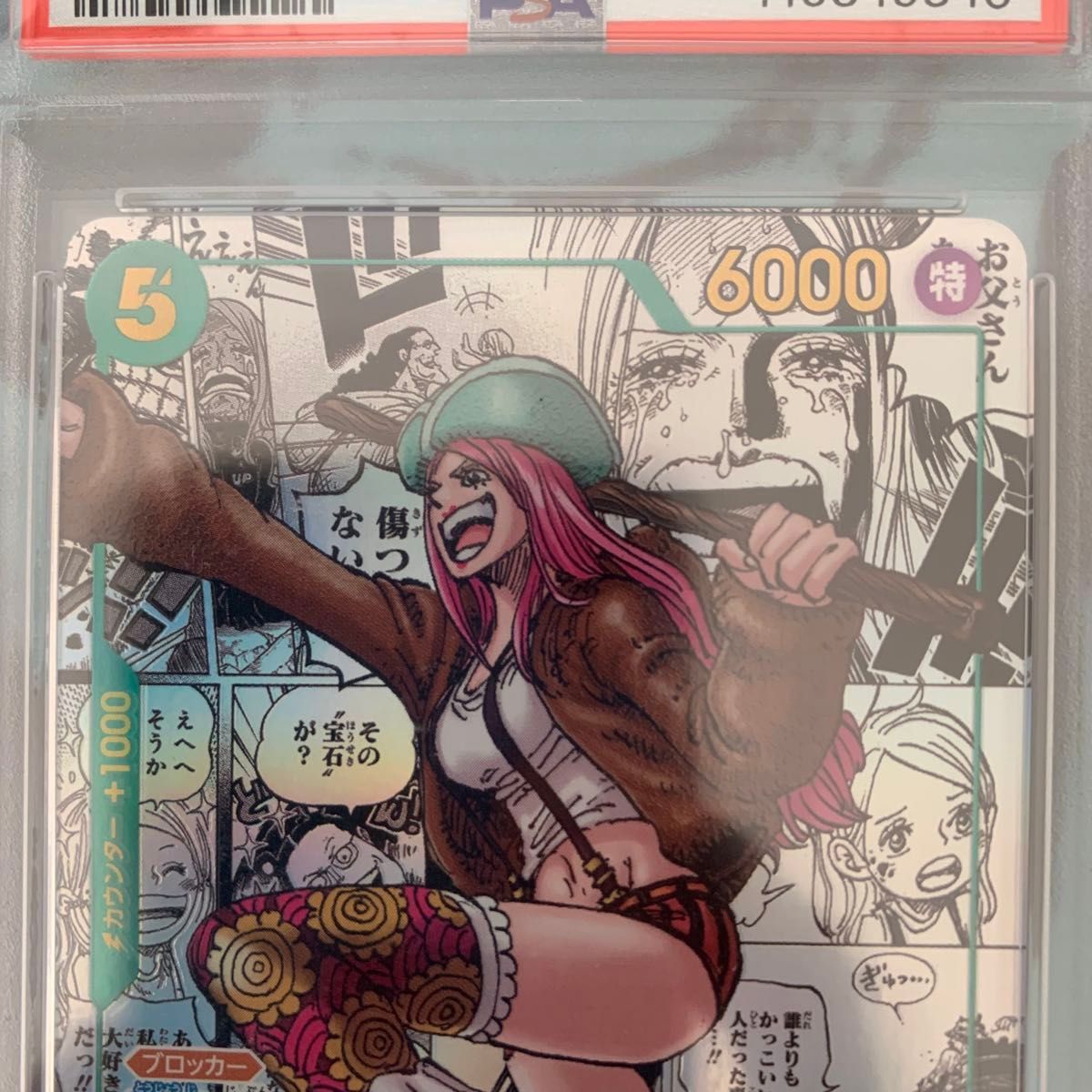 即日発送】ジュエリー・ボニー SEC コミックパラレル(コミパラ) OP12