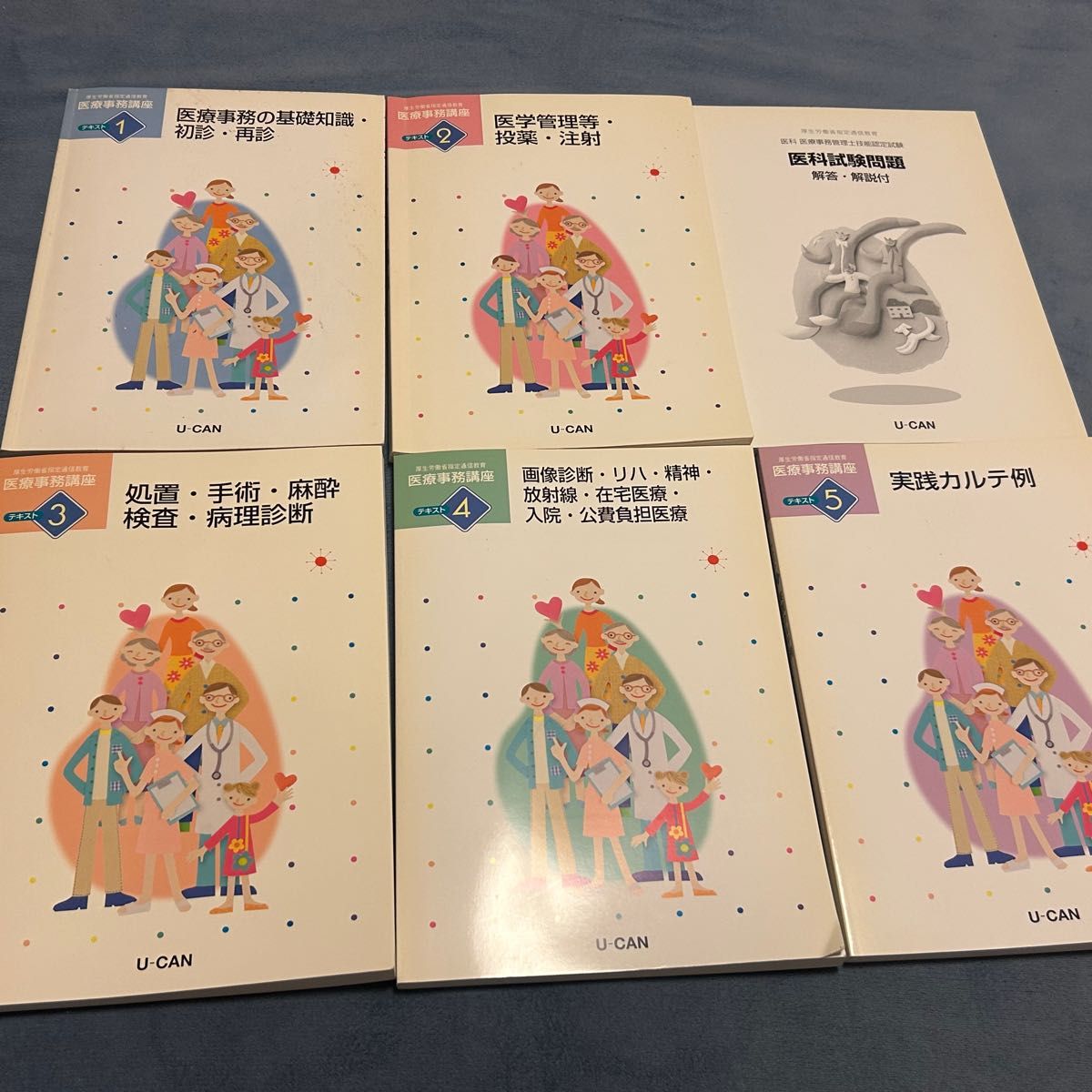 U-CAN 医療事務講座 テキスト 問題集 レセプト用紙集 2022年版/おまけ