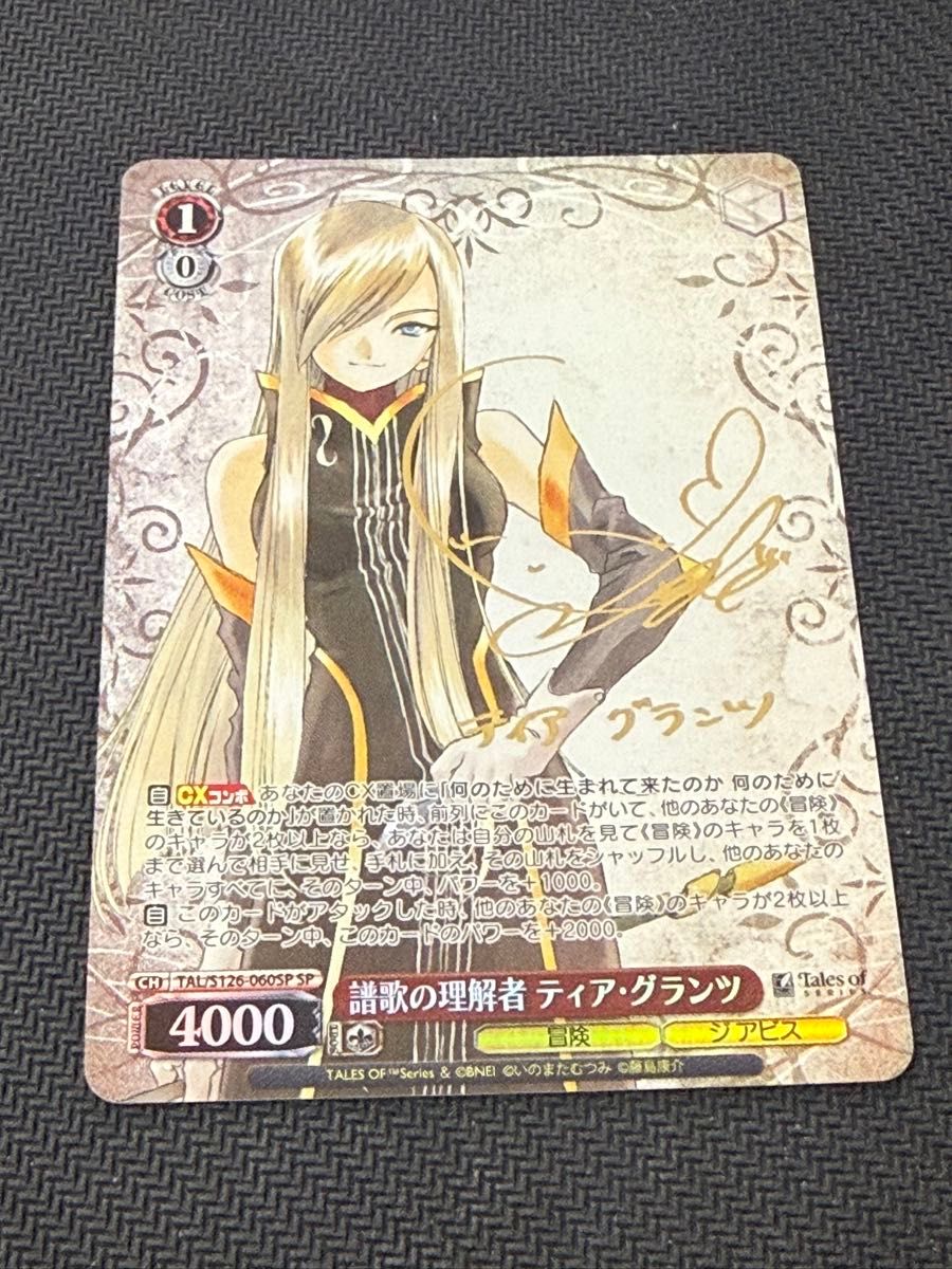 ヴァイスシュヴァルツ テイルズ 譜歌の理解者 ティア・グランツ SP